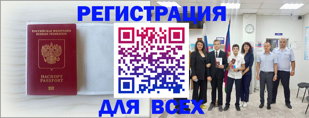 прописка в Урус-Мартане
