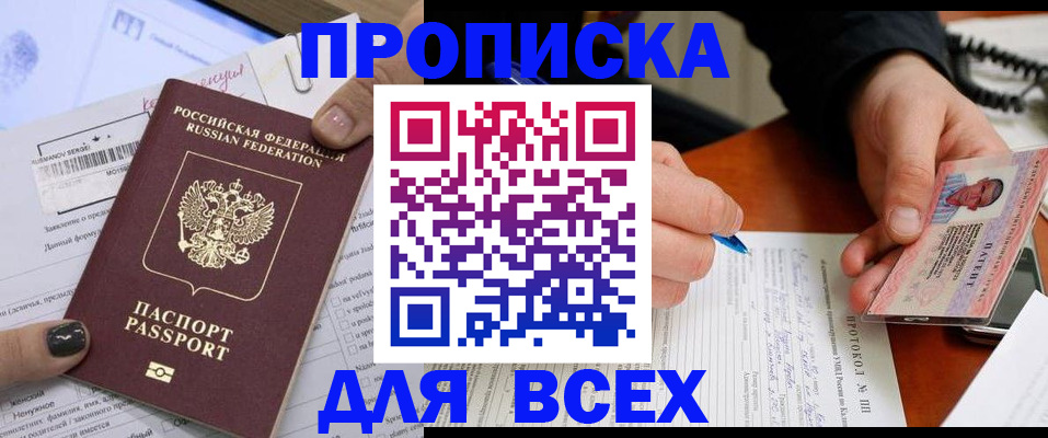 прописка паспорт в Урус-Мартане