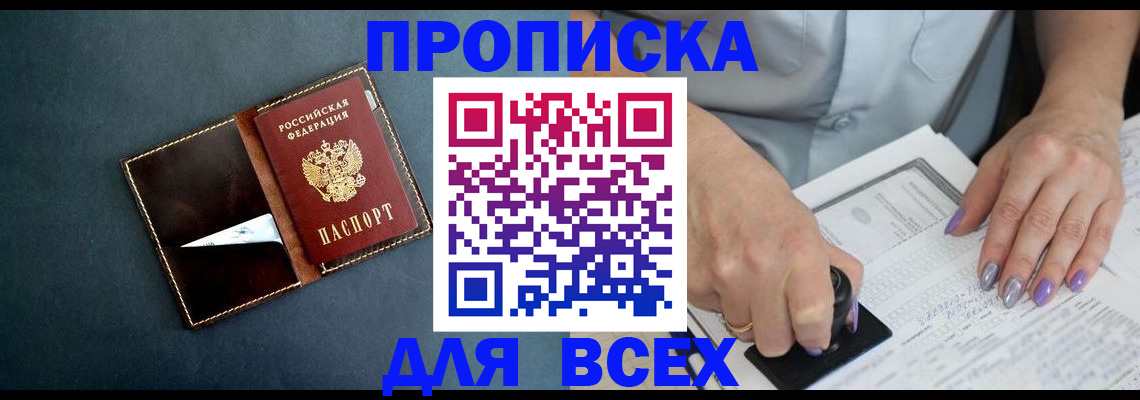 прописка ребенка в Урус-Мартане